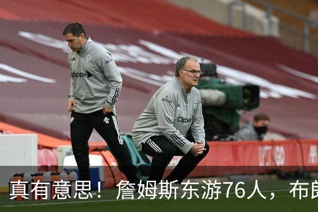 真有意思！詹姆斯东游76人，布朗尼留守湖人，NBA名场面要来了？